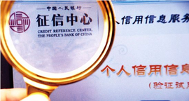 个人征信报告与信用修复 你需要知道的真相