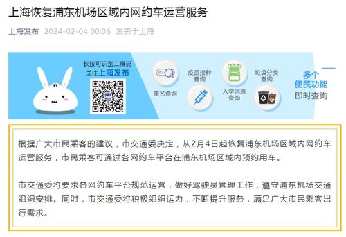 速递丨上海恢复浦东机场区域内网约车运营服务，同步优化个人信用修复服务